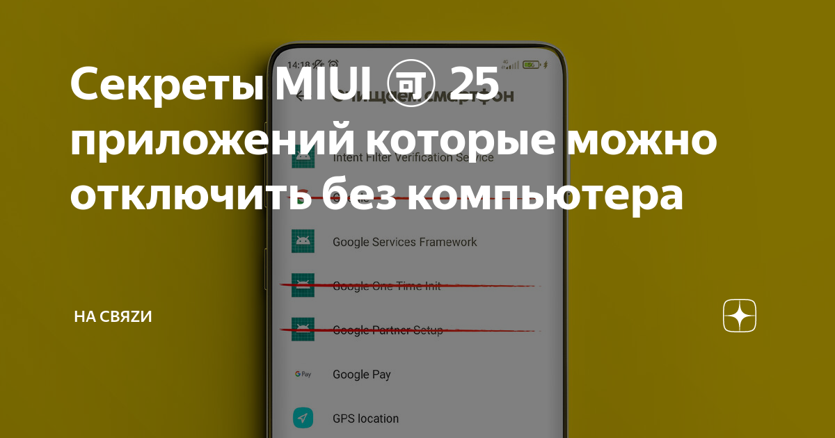 Секреты miui 25 приложений которые можно отключить без компьютера