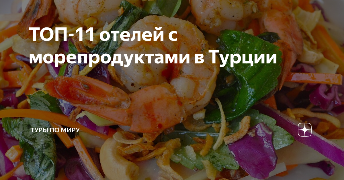 орзо с морепродуктами рецепт