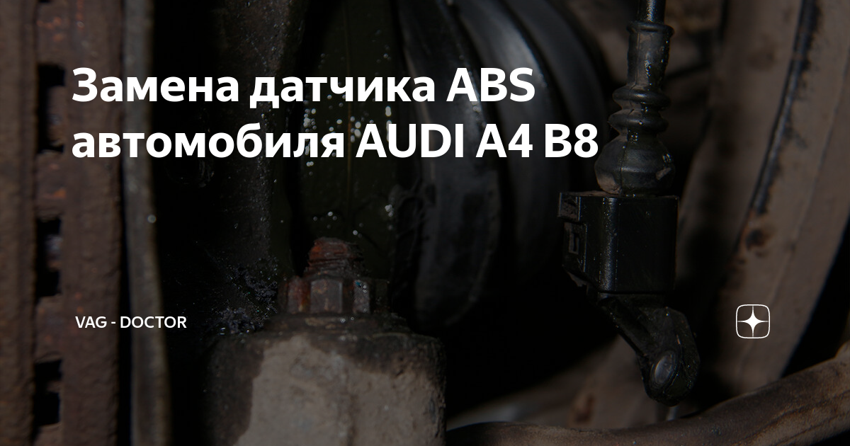 Замена датчика ABS Audi 200