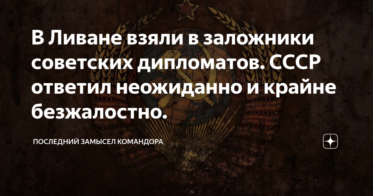 Последний замысел командора дзен читать