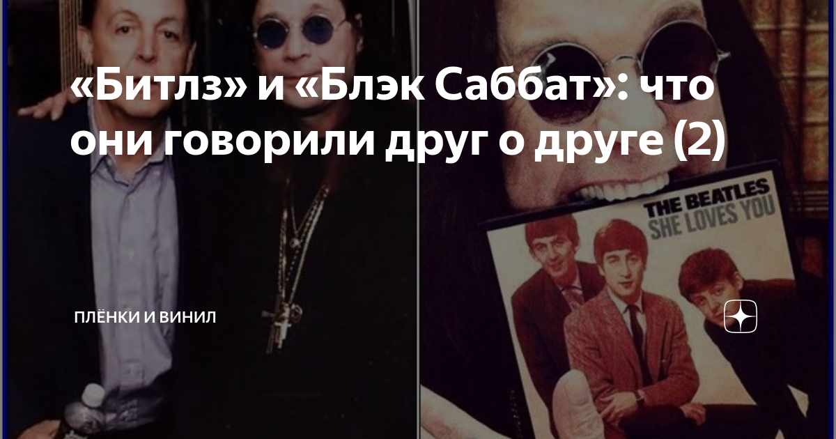 «Битлз» и «Блэк Саббат»: что они говорили друг о друге (2) | Плёнки и ...