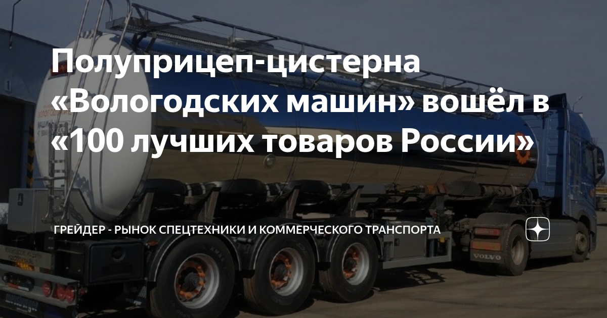 Ооо вологодские машины