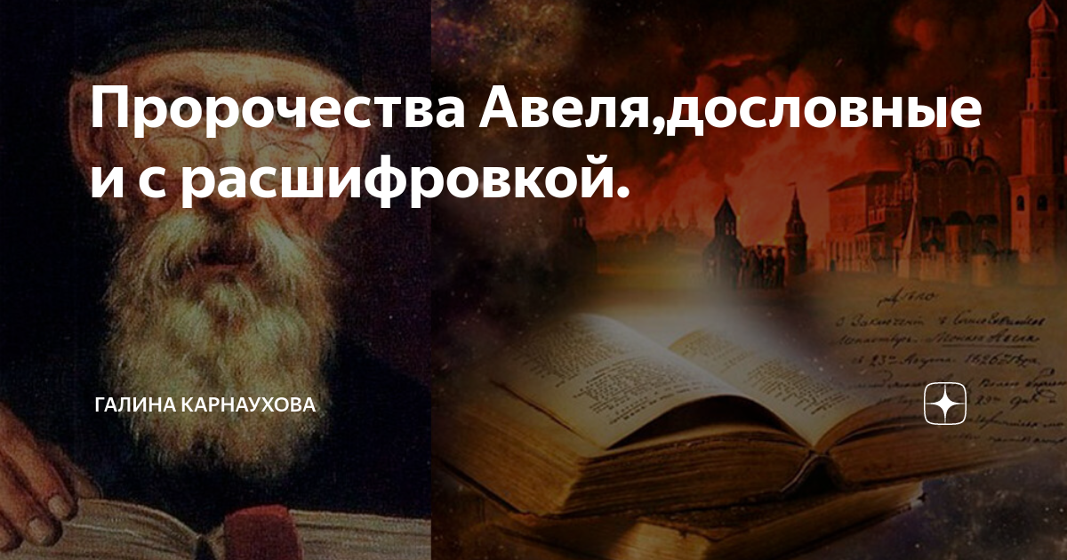 Монах пророчество. Авель монах-предсказатель о России будущее. Пророчества Авеля о России. Пророчества монаха Авеля о будущем России.