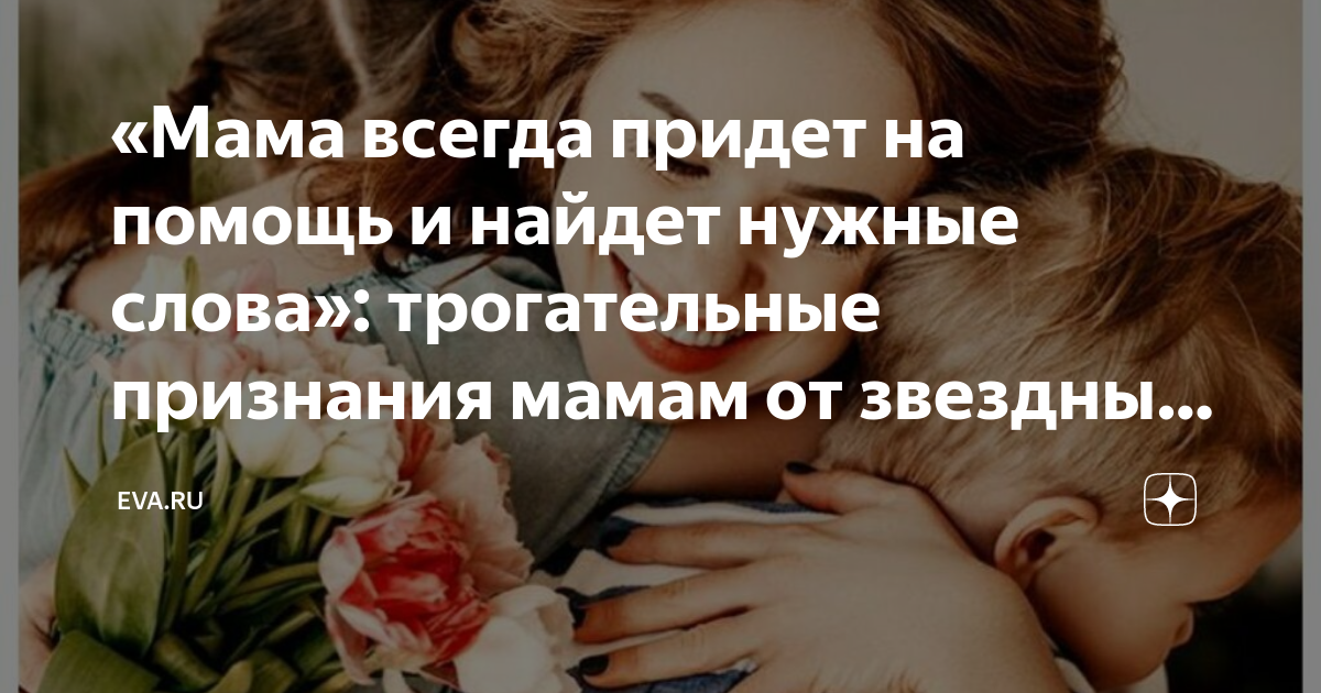 Красивое признание в любви маме. Признание в любви маме открытка. Акция ко дню матери. Признаться в любви маме. Красивый стих про маму.