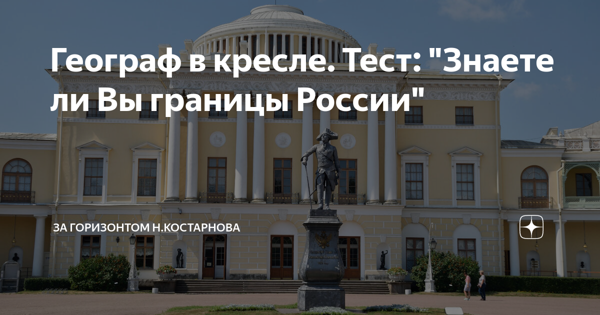 Географ в кресле