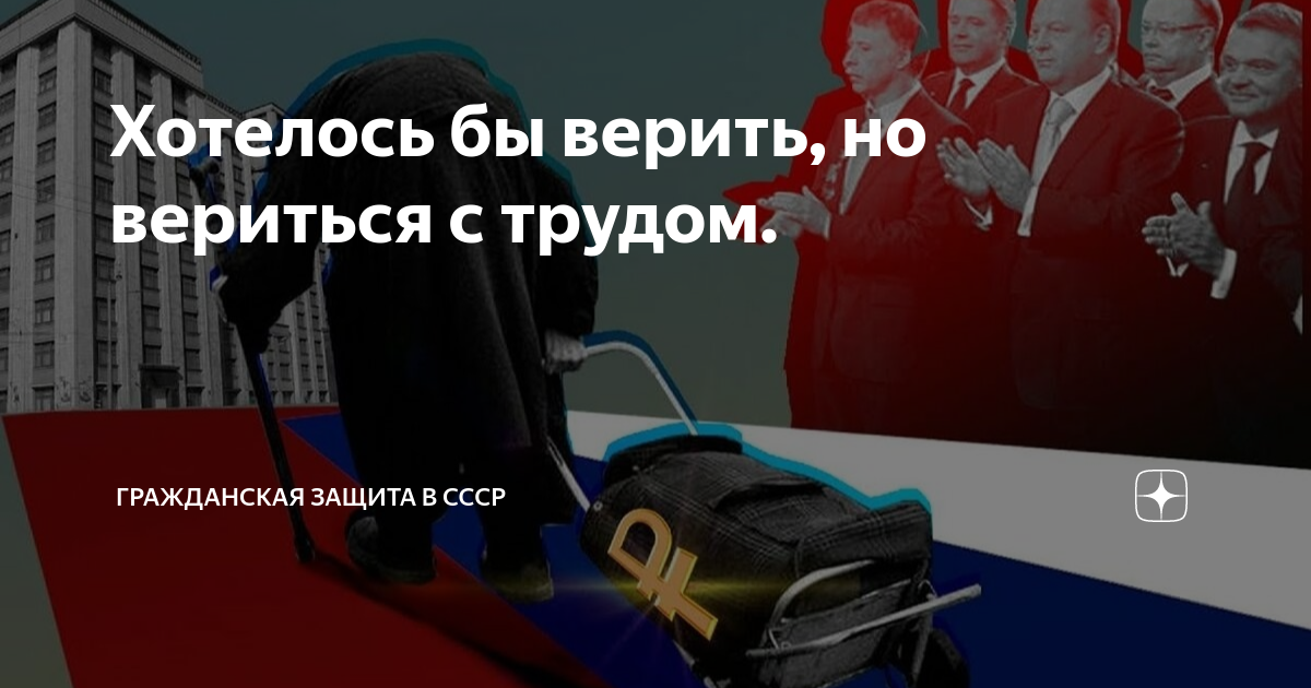 Хотелось бы верить, но вериться с трудом. | Гражданская защита в СССР ...