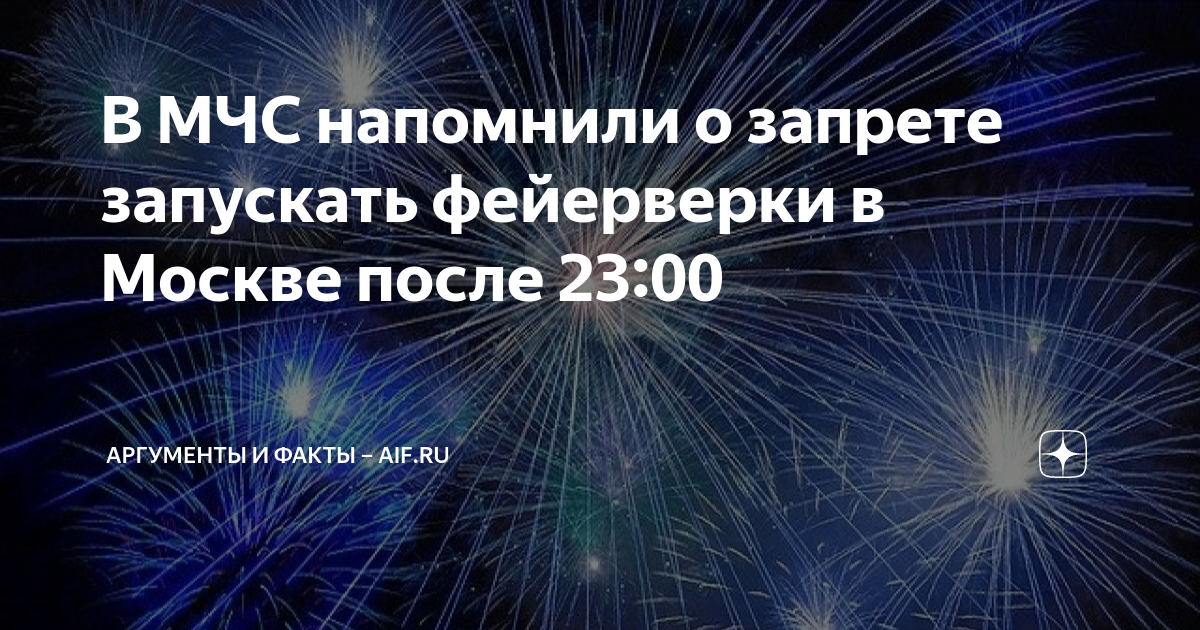 Казанская церковь иркутск запуск фейерверков на фоне. Фейерверки запускать запрещено. Новый год фейерверк. Есть ли запрет на запуск фейерверков. Салют ограничения.