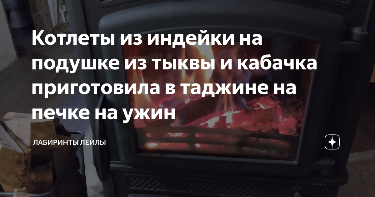 котлеты из индейки и кабачка