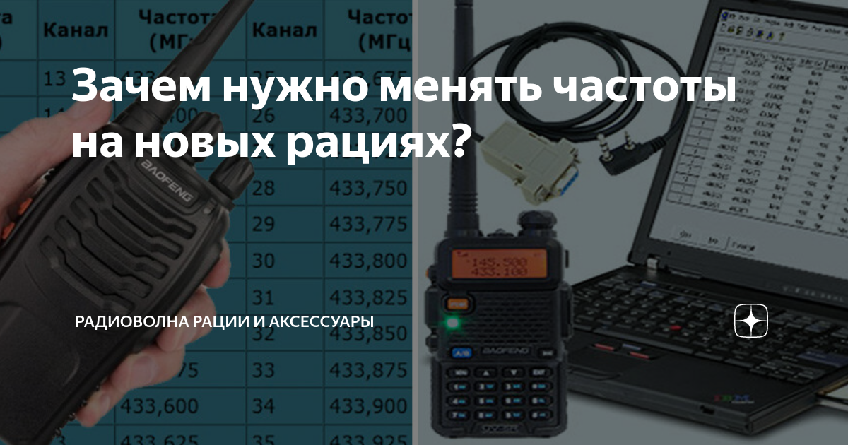 как настроить рацию баофенг на частоту дальнобойщиков
