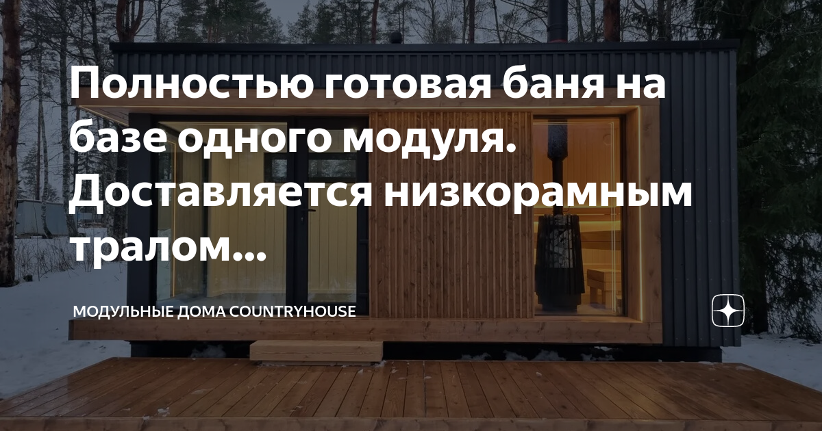 Кущёвской модульные дома баня