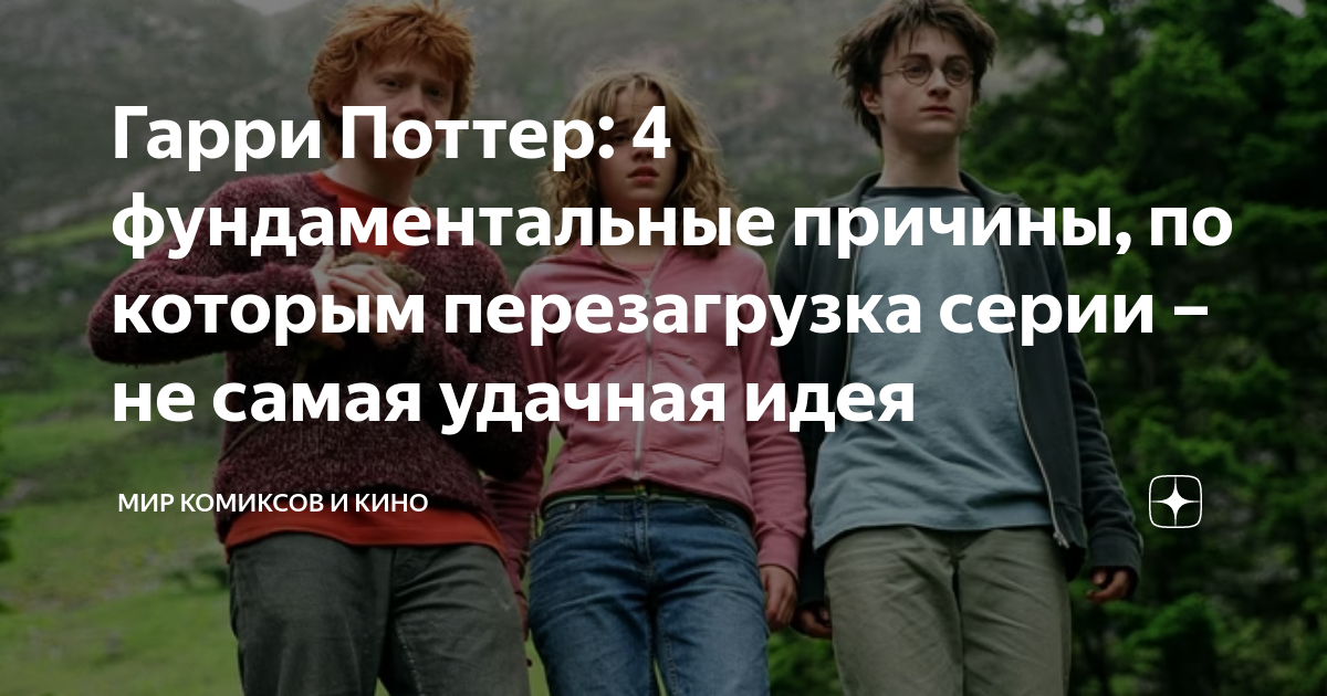 гарри поттер на пс 4