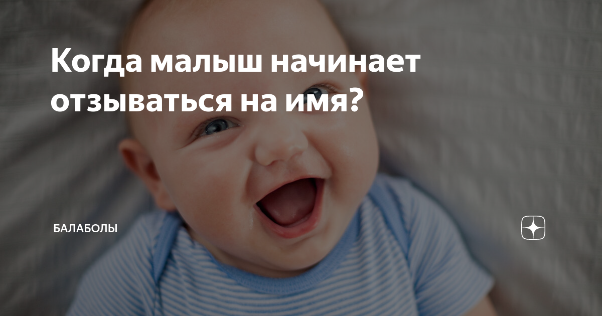 ребенок 8 месяцев не отзывается на имя форум