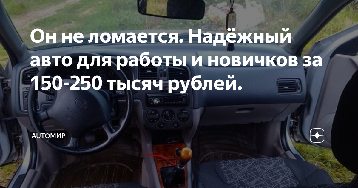 Авто которое не ломается