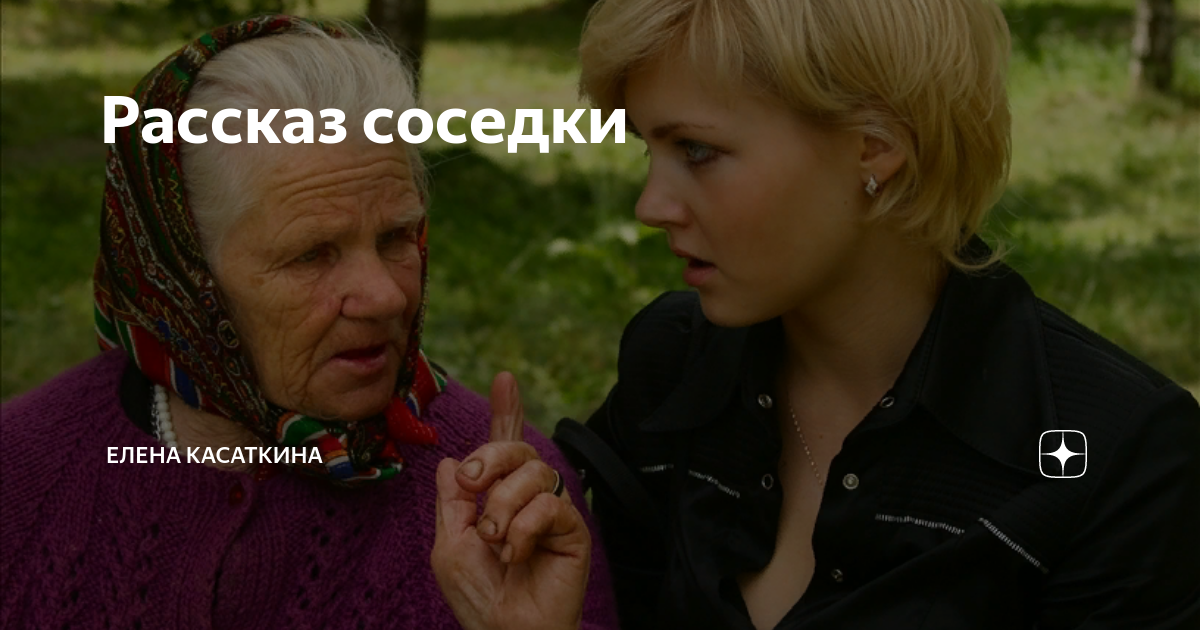 Сосед рассказ мама. Рассказ соседи.