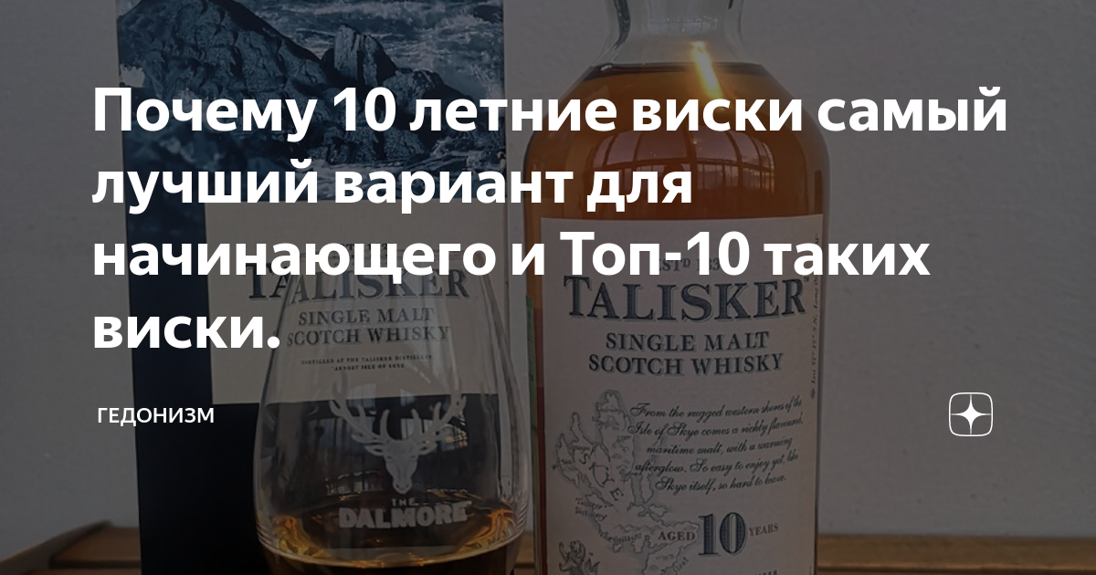 Почему 10 летние виски самый лучший вариант для начинающего и Топ-10 ...