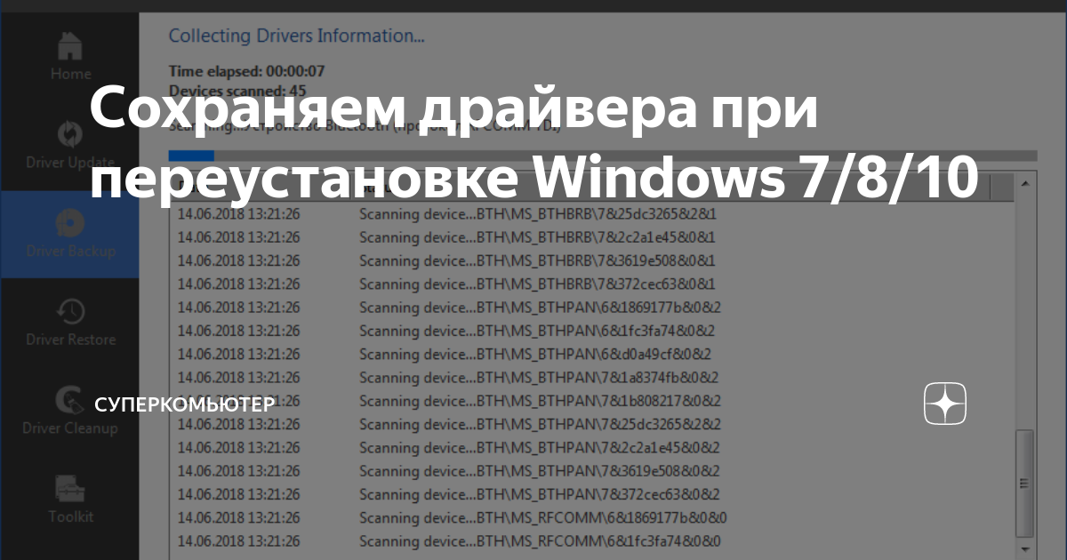 Как сохранить драйвера перед переустановкой windows 10