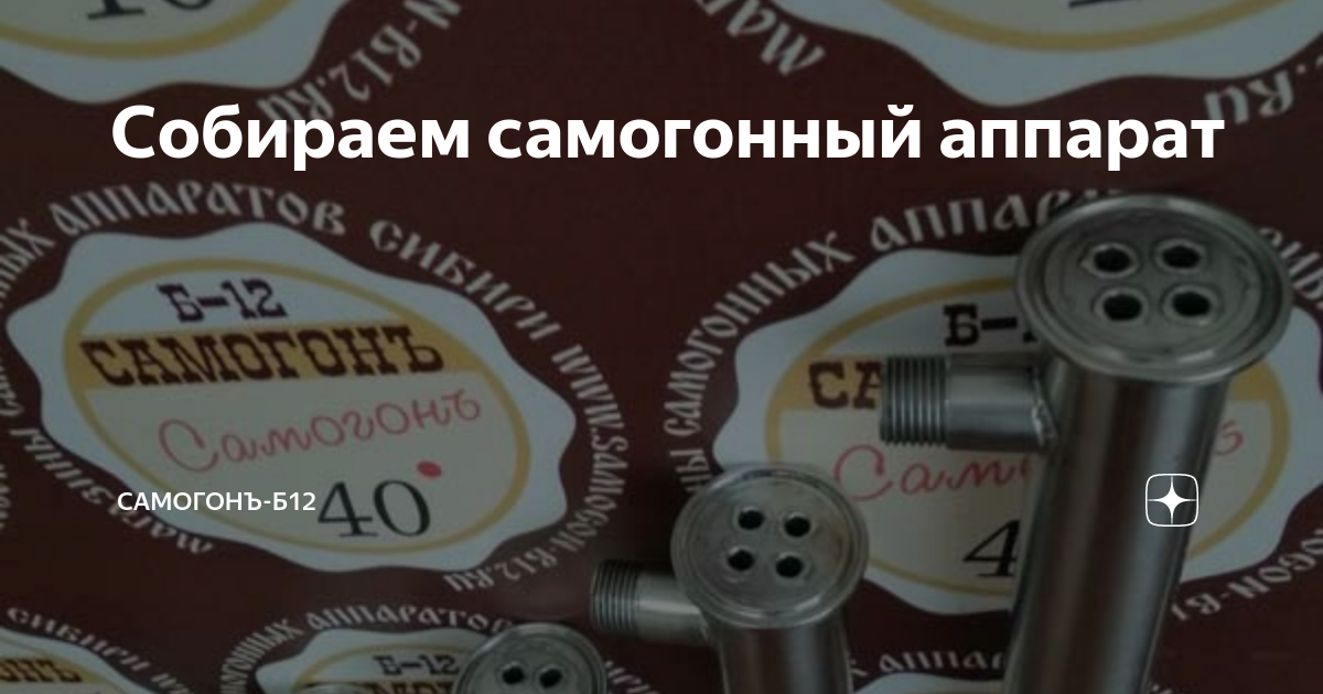 Бавария 2020 самогонный аппарат инструкция по применению схема