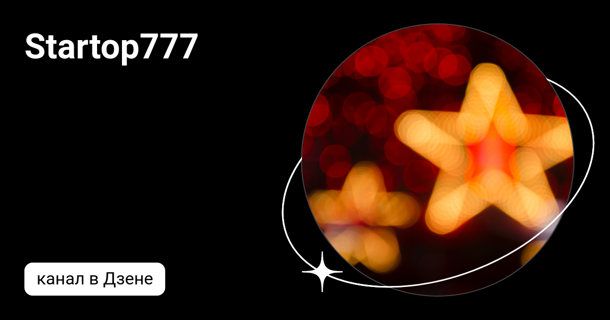 777 дзен. 777 дзен. 777 дзен. 777 дзен. Дзен логотип.