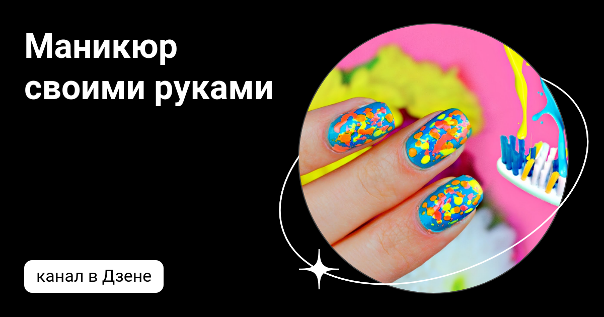 Ногти своими руками (49 фото) - картинки blackmilkclub.ru