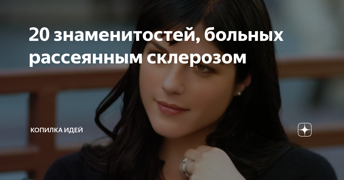 Рассеянный склероз прогноз мужчины