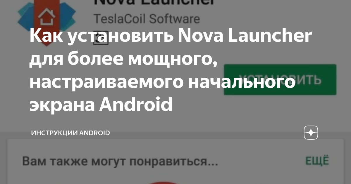 Лаунчер: что это такое на телефоне с Android