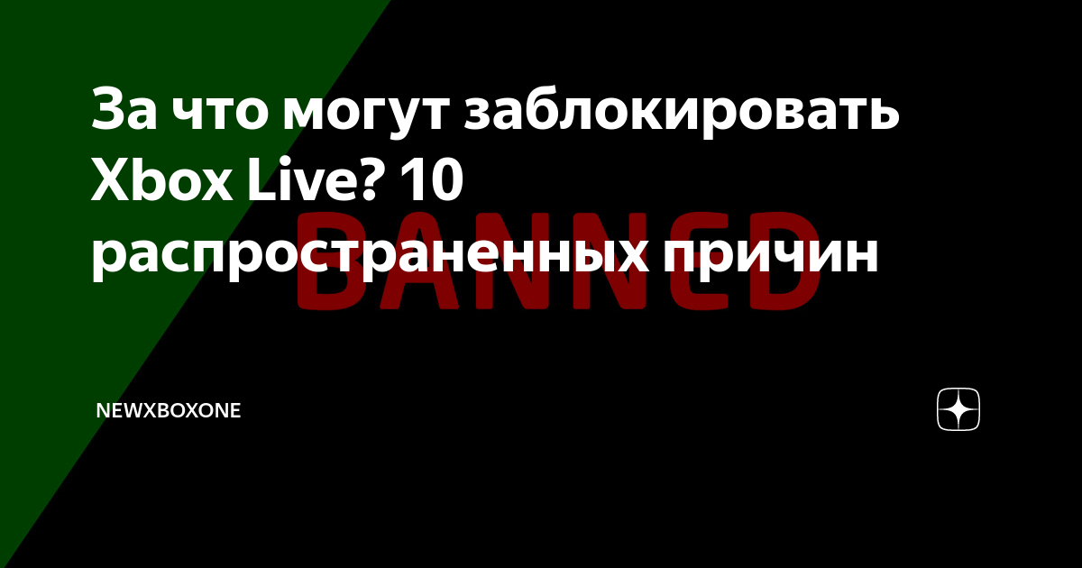 Xbox заблокировал. Xbox заблокировал