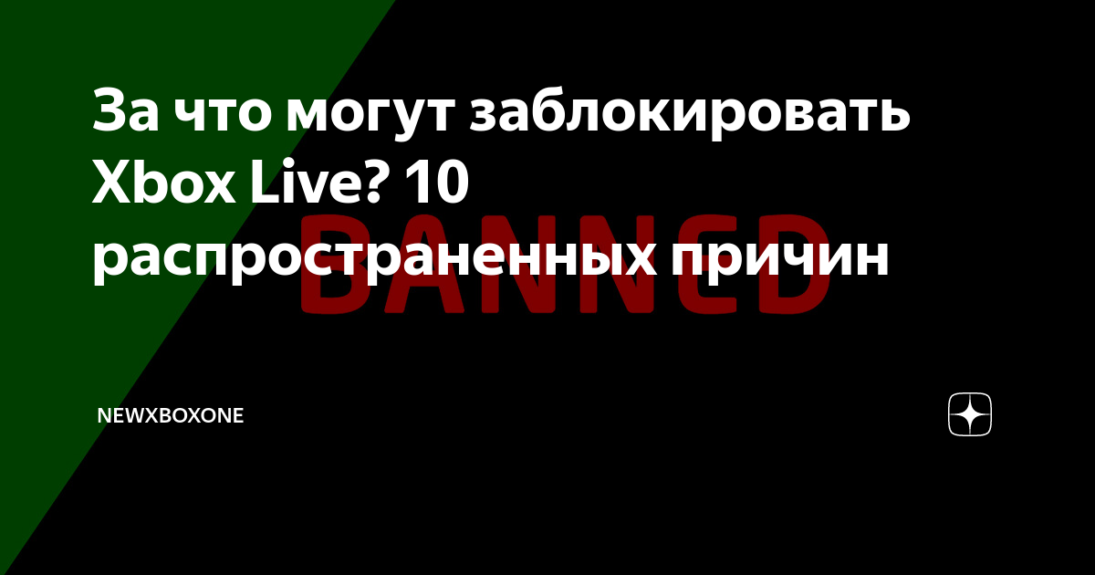 Как заблокировать xbox удаленно