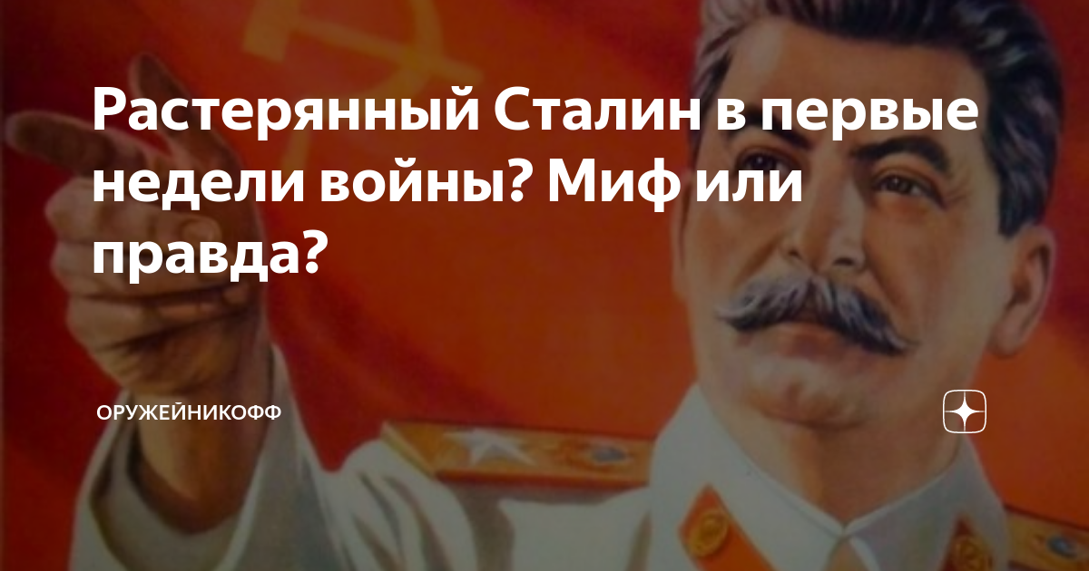 Сталин растерять картинки
