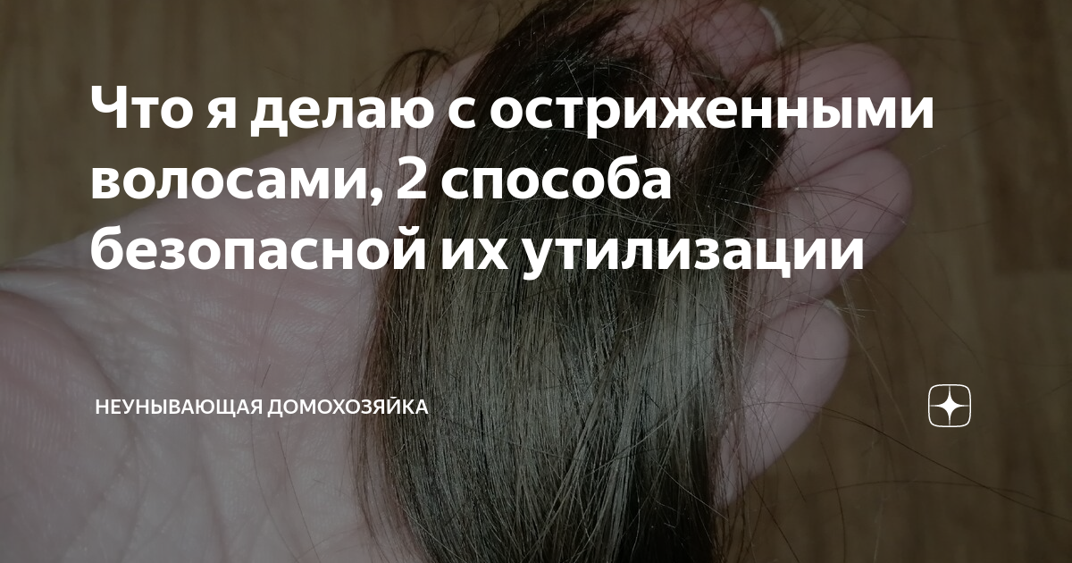 Нельзя выкидывать волосы. Нельзя выкидывать волосы. Грех ли выкидывать еду. Нельзя выкидывать волосы. Нельзя выкидывать волосы.