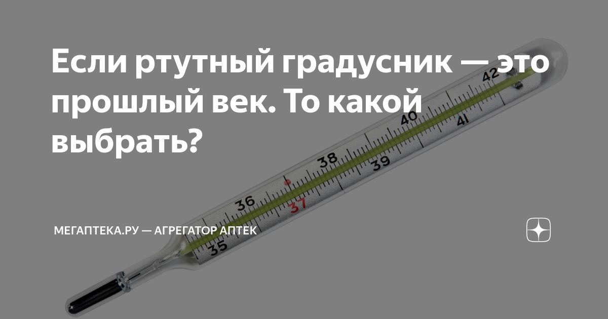 Время градусника ртутного. Строение ртутного градусника. Ртутный термометр для котла отопления. Из чего состоит ртутный градусник. Не ртутный градусник.