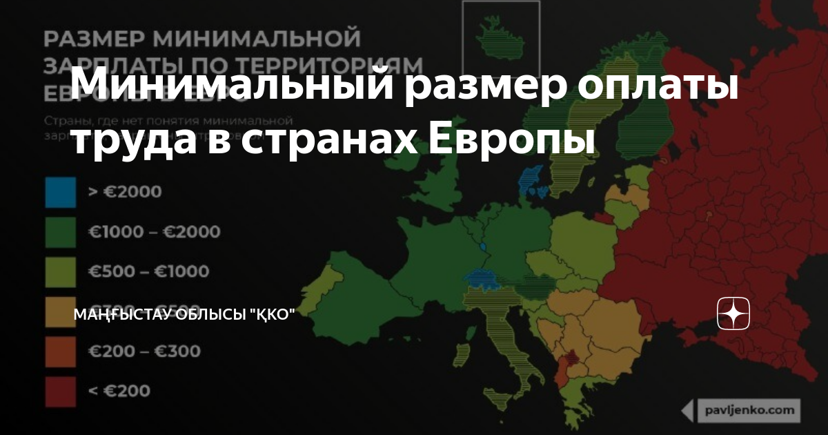 Минимальная оплата труда в москве 2024 год. Минимальный оклад труда в 2022. МРОТ Европа карта. Средний МРОТ В Европе. МРОТ на карте.