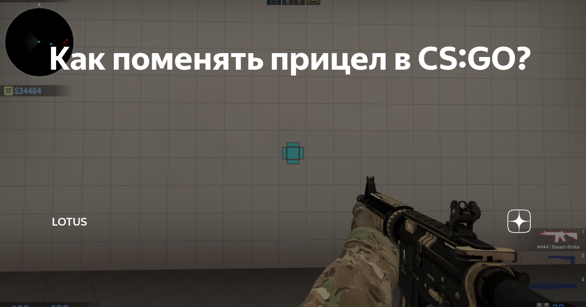 Полное руководство по консольным командам для CS:GO