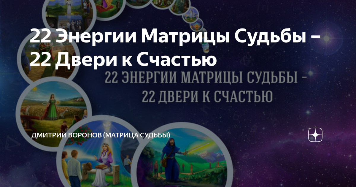 13 энергия судьбы