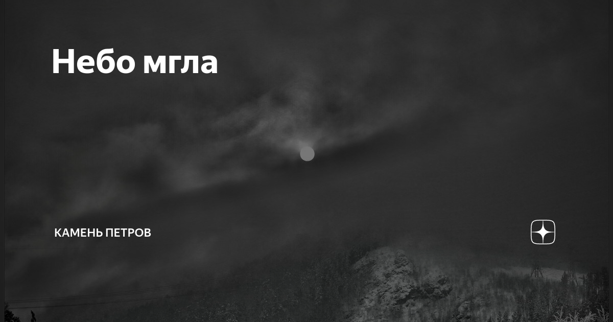 Ночная мгла и сумрак аниме ллойд. Полночь мгла. Ночь туман человек. Сценический гримм ночная мгла. Мы в ночную уходим мглу.