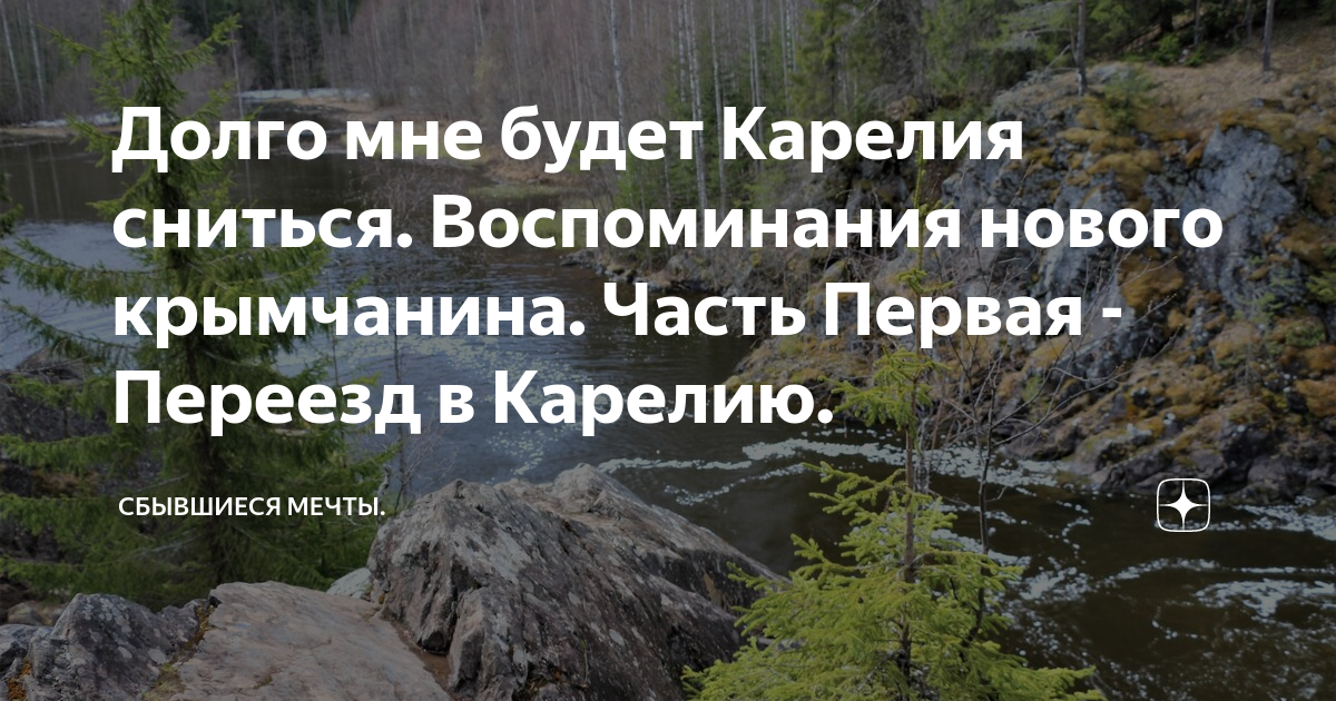 Песня будет карелия снится. Карелия снится песня. Долго будет Карелия сниться. Долго будет Карелия сниться текст. Долго будет Карелия снится песня