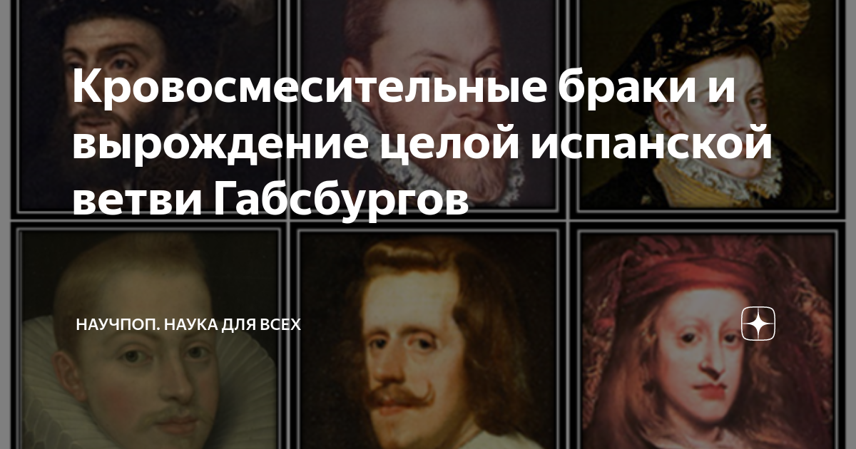 Найдите вырождения. Габсбурги Династия кровосмешение. Габсбурги Династия кровосмешение челюсть. Габсбурги Династия вырождение.