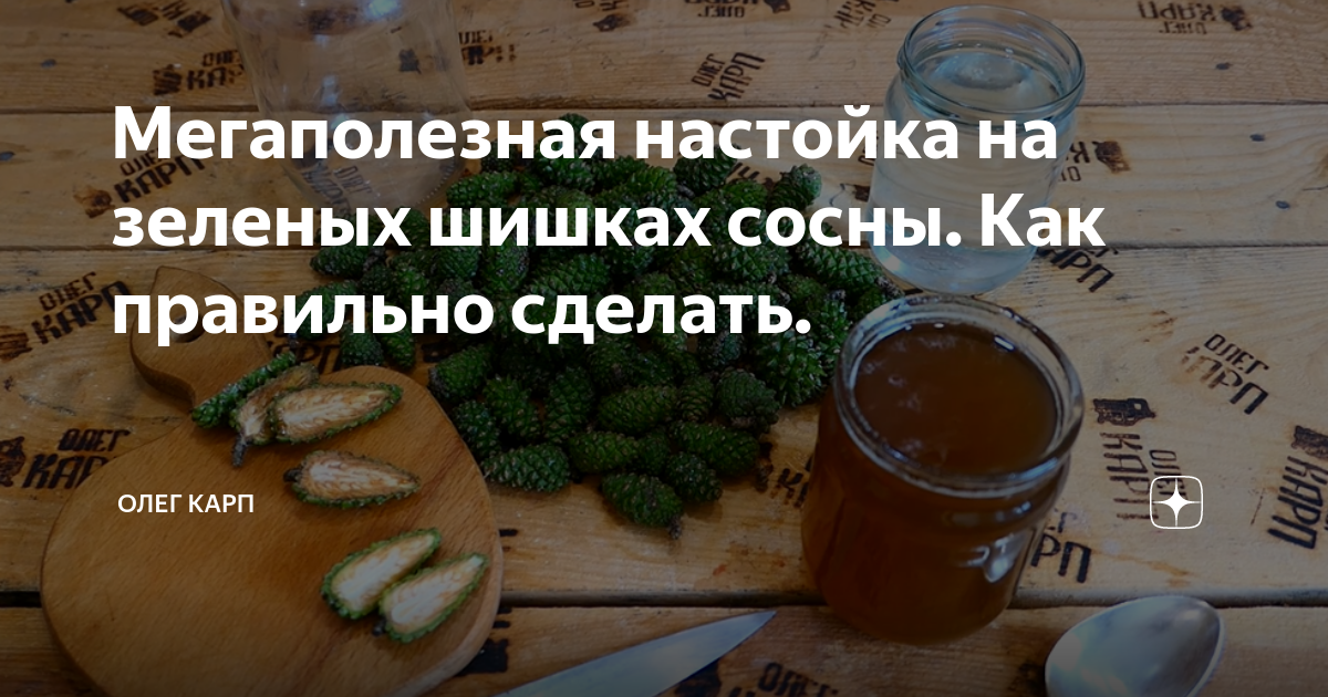 Настойка из шишек как принимать. Настой сосновых шишек. Настой на сосновых шишках. Настойка из зеленых шишек сосны.