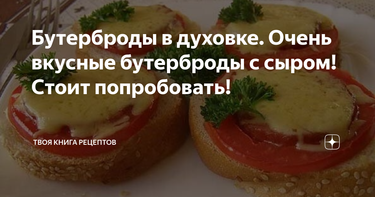 Бутерброд с куриным филе. Бутерброды с горбушей в духовке. Бутерброды с отварными мясными продуктами. Горячие бутерброды на скорую. Бутерброды с горбушей в духовке.