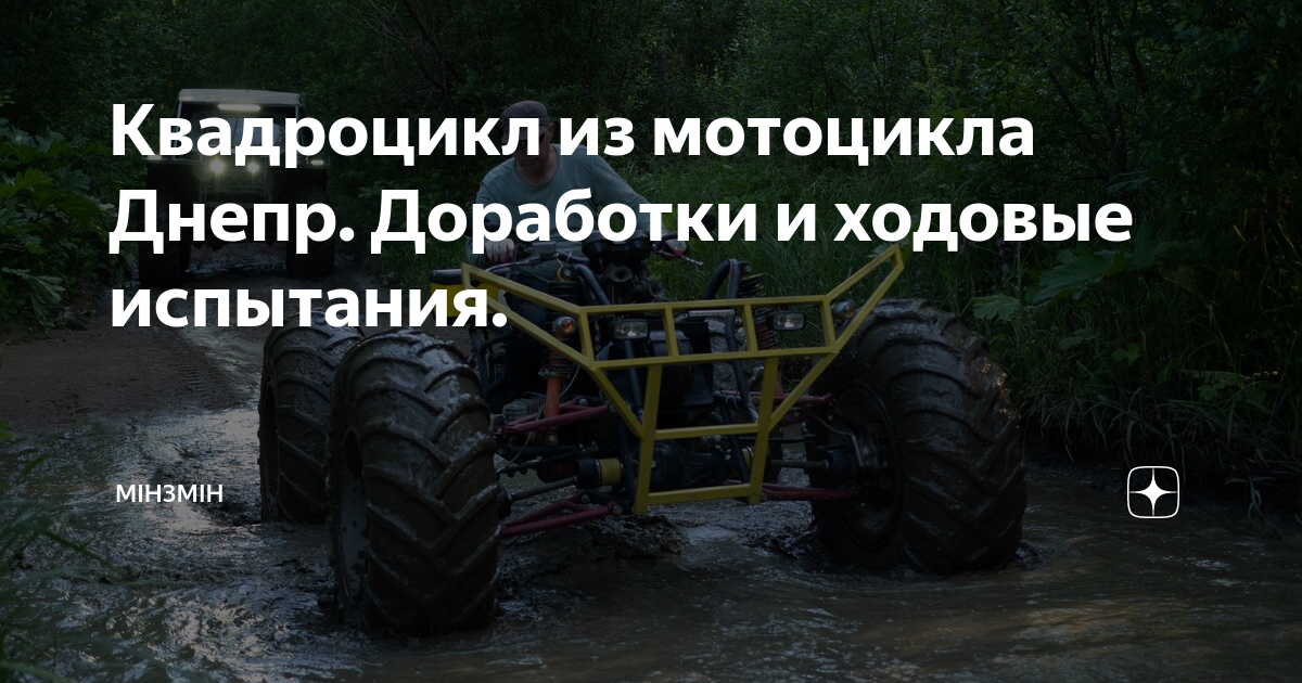 Создание квадроцикла из днепр 11- часть 2 сборка задней подвески и первый тест-драив