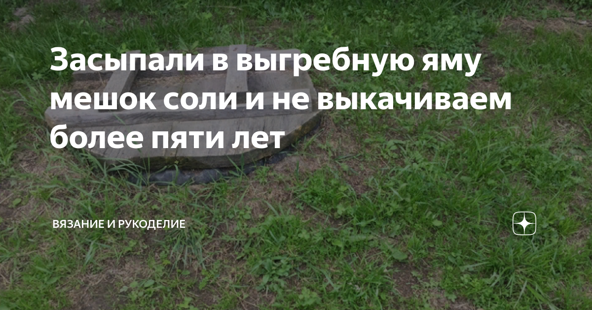 Что будет если провалиться в выгребную яму