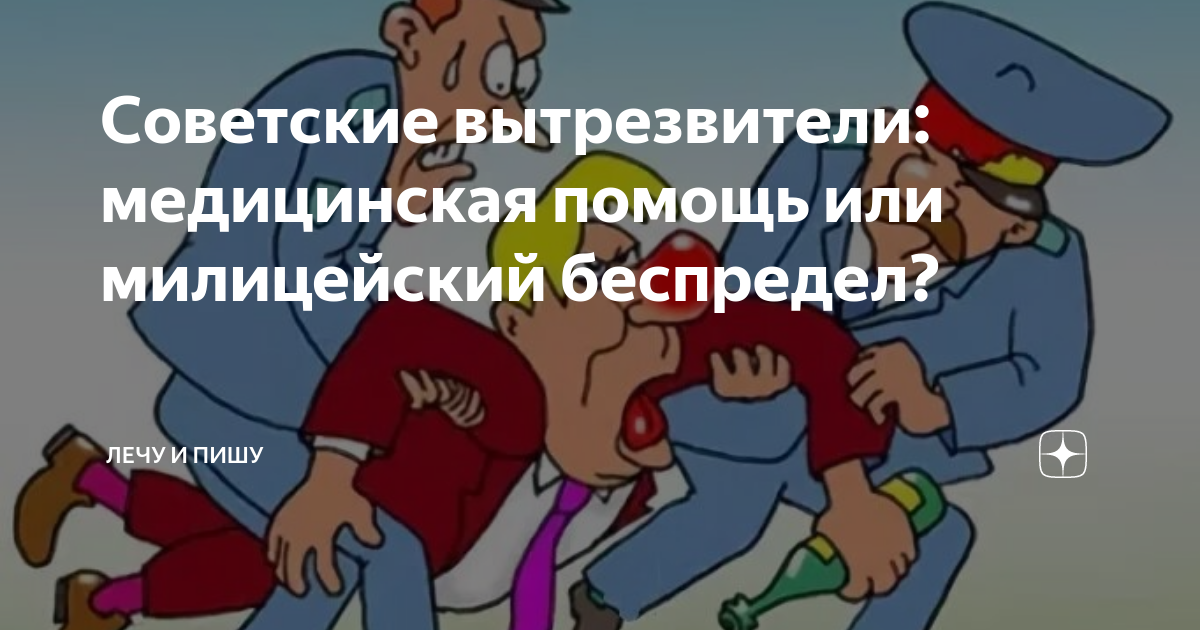 Картинки вытрезвитель прикольные