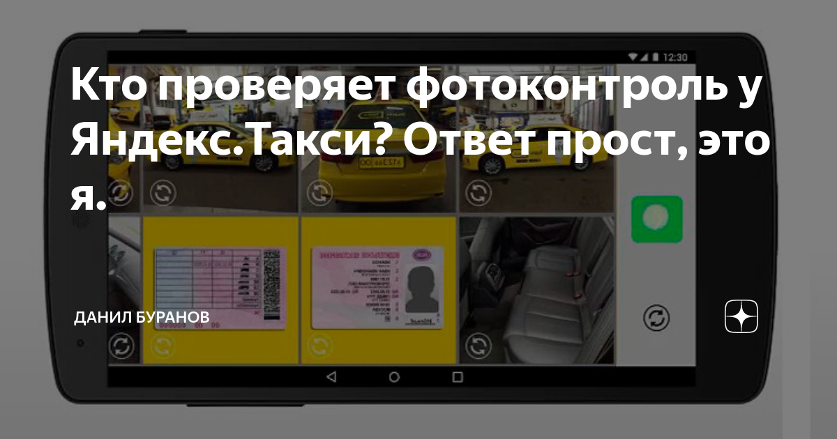 Рейтинг и фотоконтроль: как проверяют водителей в сервисах такси