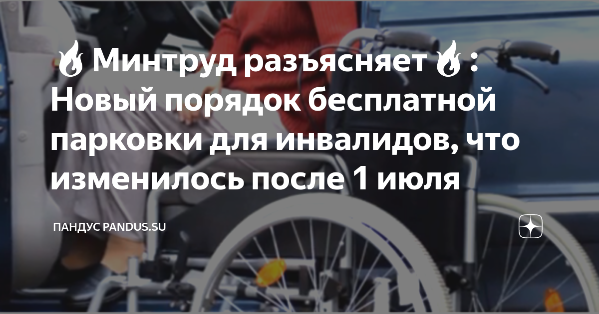 Автомобиль для инвалидов 3 группы. Льготы по ОСАГО для инвалидов 3 группы. Инвалиды парковка в Москве льготы. Инвалидность 3 группы парковка. Как оформить льготы инвалиду 1