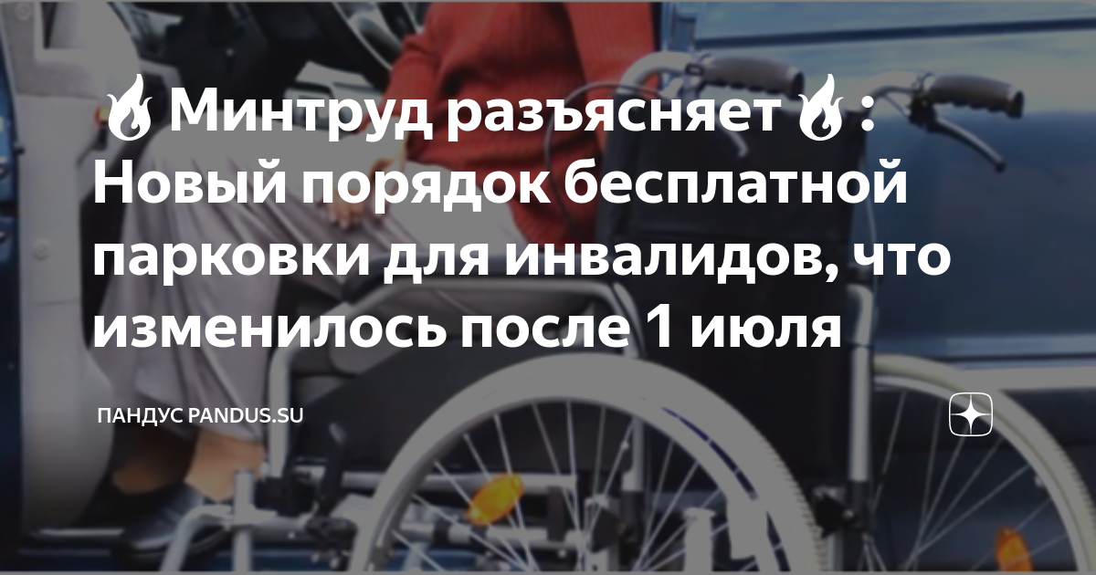 Как оформить машину инвалида. Льготы по ОСАГО инвалидам 3 группы. 3 Группа инвалидности парковка. Знак инвалида на машине новое в правилах для 3 группы инвалидности. Инвалид 3 группы Импра телефон для мобильных.