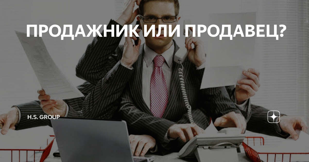 мы расширяемся. игра для продажников скидка. специалист по торгам. идеальный менеджер. продажник идет в сеть.