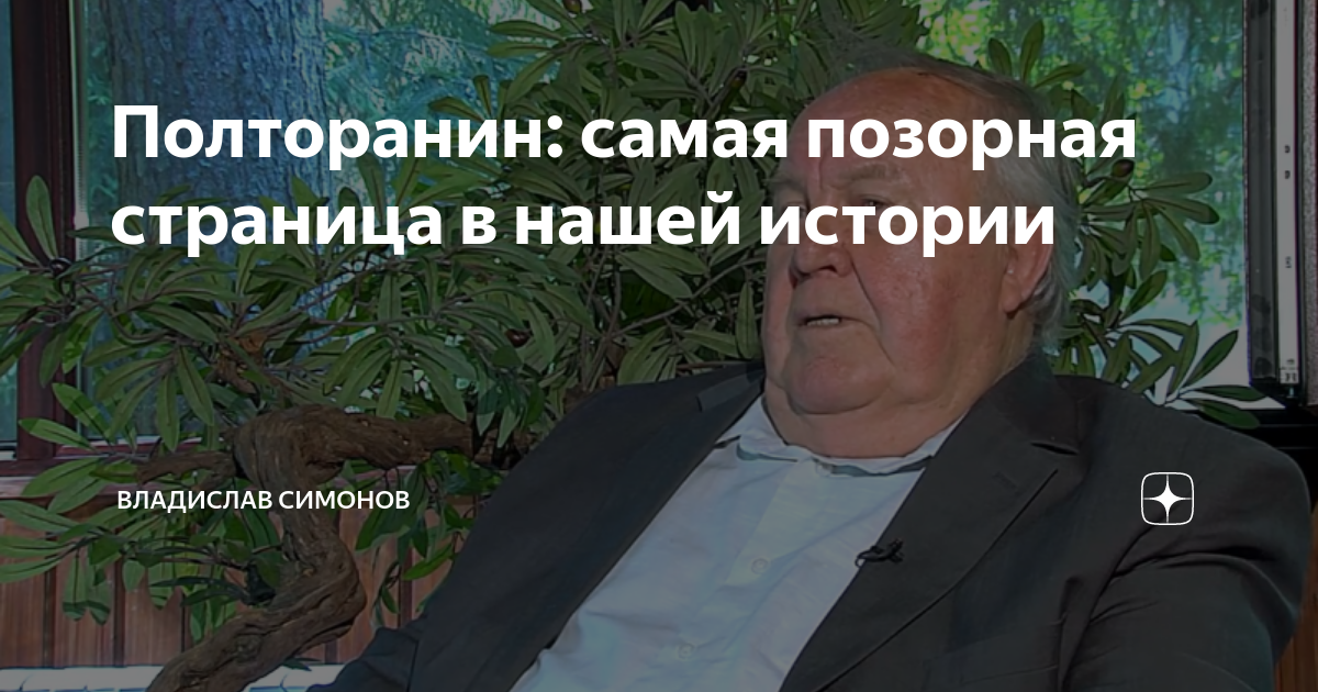 Михаил полторанин с карауловым. Михаил полторанин последнее 2022. Полторанин михаил никифорович. Михаил полторанин 1990. Михаил полторанин.