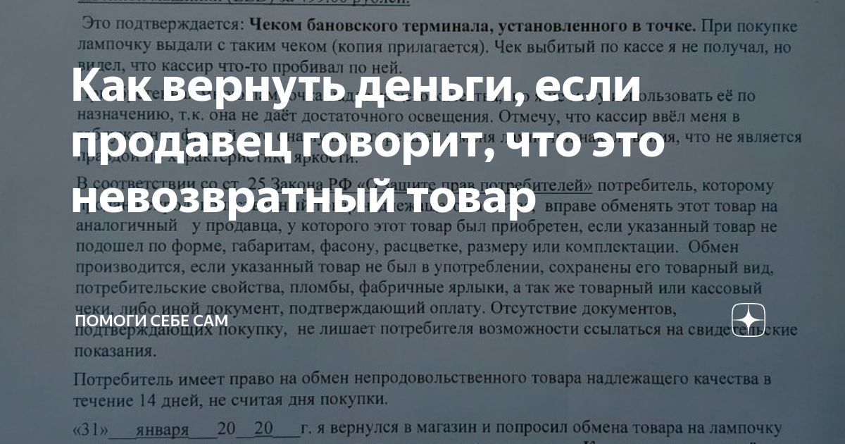 Холодильник возврат товара. Подлежат ли обмену и возврату лампочки.