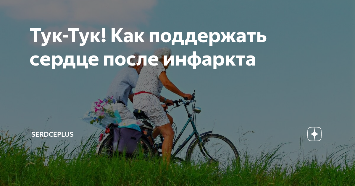 Профилактика сердечных заболеваний. Как поддержать сердце после. Как поддержать сердце после. Упражнения для укрепления сердца и сердечно сосудистой системы. Как поддержать сердце после.