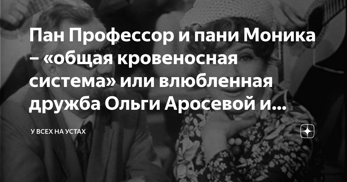 Актриса сыгравшая пани монику в кабачке 13 стульев