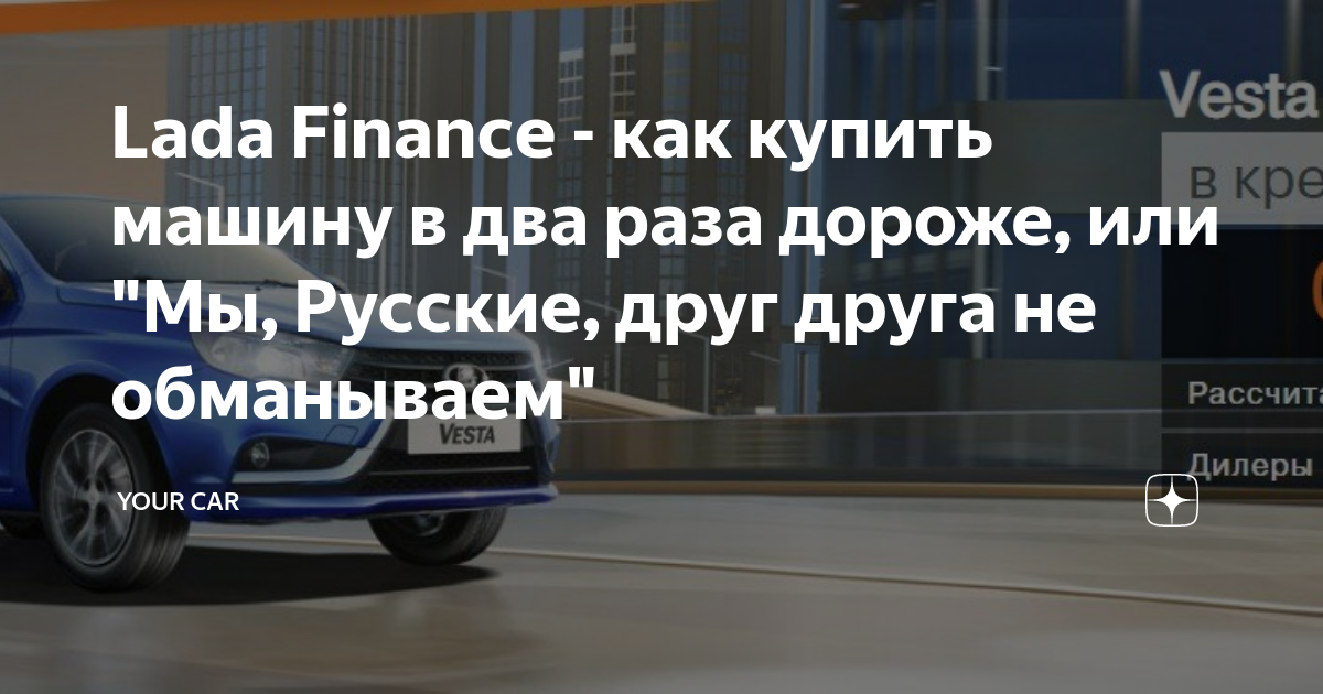 Lada finance что это